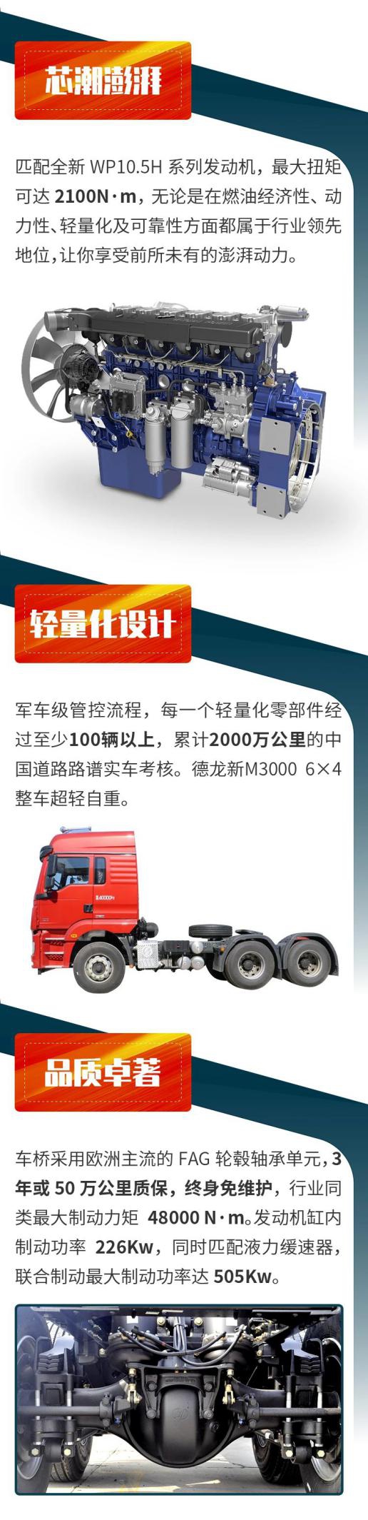 德龙新M3000 6×4牵引车，煤炭运输界的实力派 - 第2张