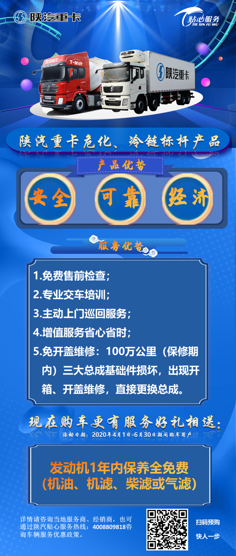 购危化、冷链标杆车型，享陕汽贴心服务好礼 - 第1张
