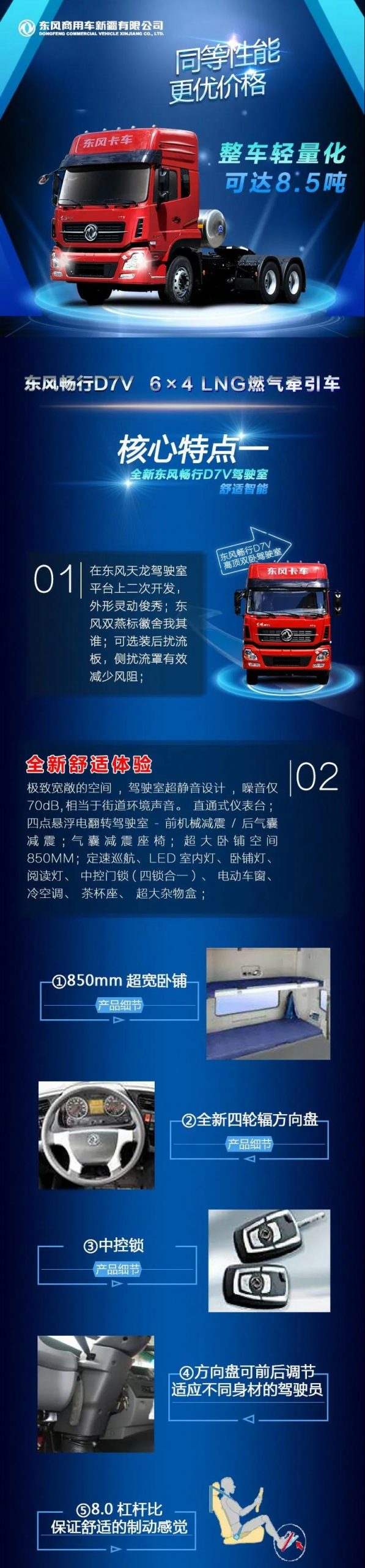 东风商用车25款重卡车船税减半，还在等什么？ - 第5张