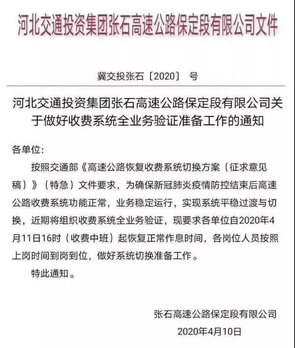五一前后高速将恢复收费?多省已开始部署! - 第3张 - 提加商用车网 五一前后高速将恢复收费?多省已开始部署! - 第3张