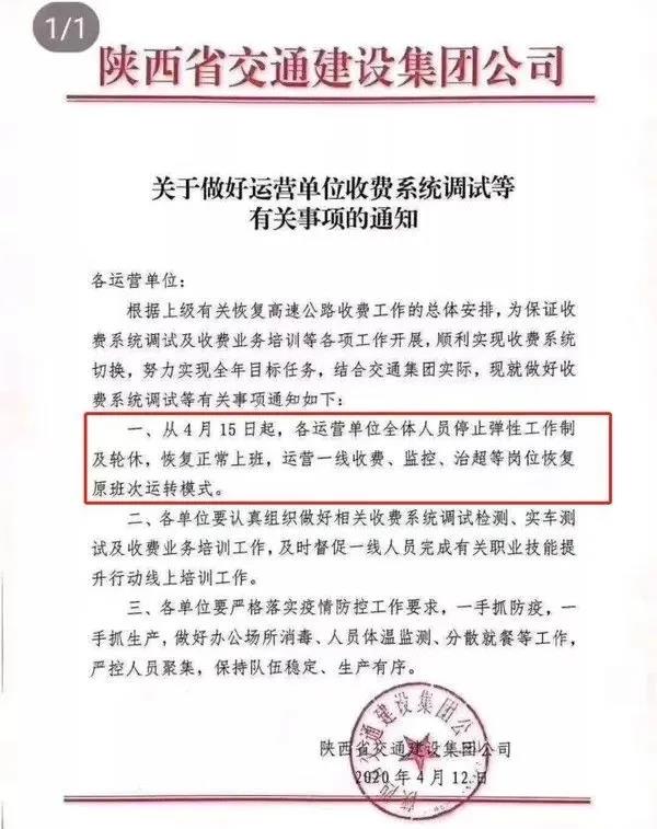 五一前后高速将恢复收费?多省已开始部署! - 第2张 - 提加商用车网 五一前后高速将恢复收费?多省已开始部署! - 第2张
