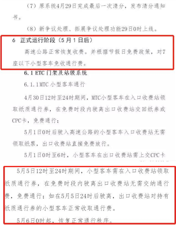 五一前后高速将恢复收费?多省已开始部署! - 第1张 - 提加商用车网 五一前后高速将恢复收费?多省已开始部署! - 第1张