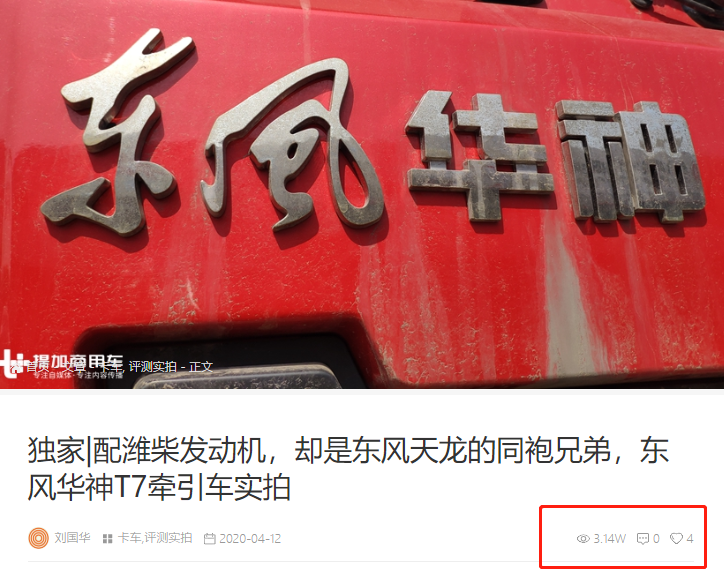 东风华神T7实拍，2019年最详客车竞业信息发布，提加一周好文推荐 - 第2张