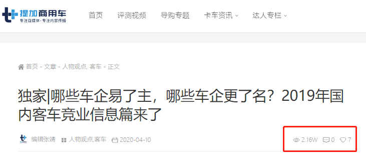 东风华神T7实拍，2019年最详客车竞业信息发布，提加一周好文推荐 - 第6张
