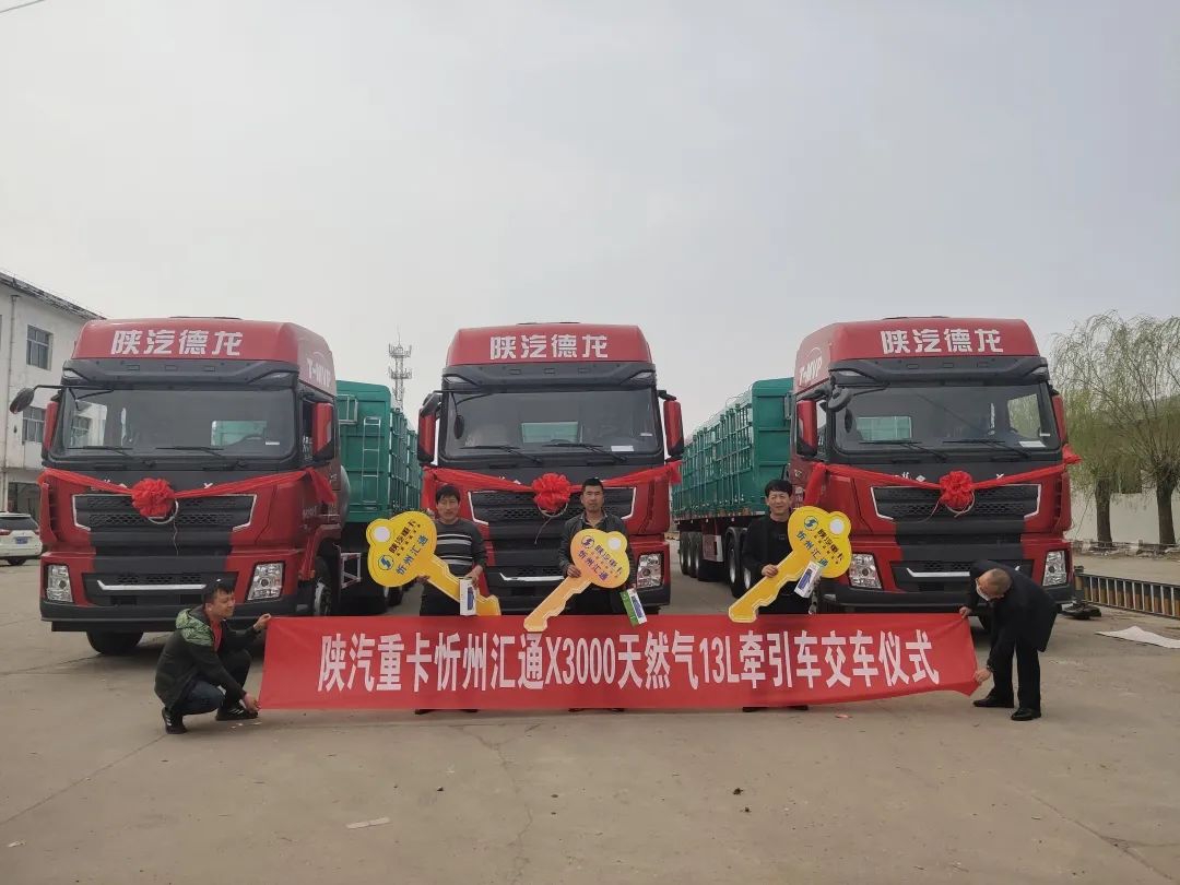 陕汽重卡｜创新营销士气高 终端活动交车忙 - 第5张