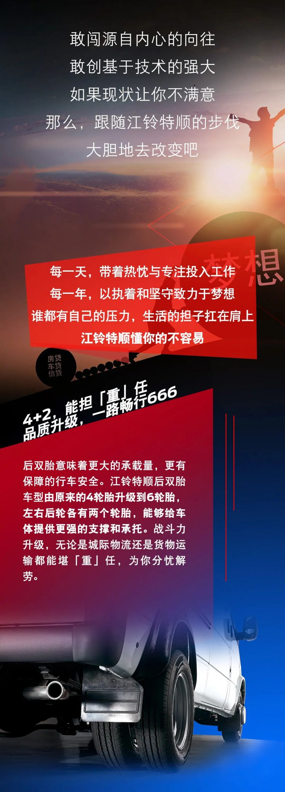 4+2能担重任，江铃特顺更懂你的不容易 - 第1张