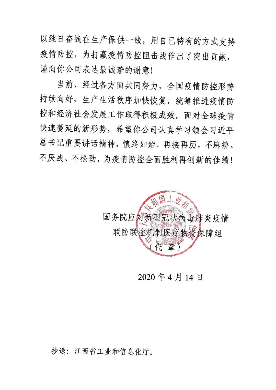 点名表扬!江铃汽车收到国务院发来感谢信 - 第2张 - 提加商用车网 点名表扬!江铃汽车收到国务院发来感谢信 - 第2张