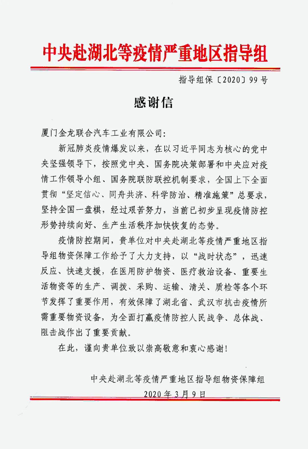 光荣的使命 | 中央和国务院发来感谢信 - 第2张