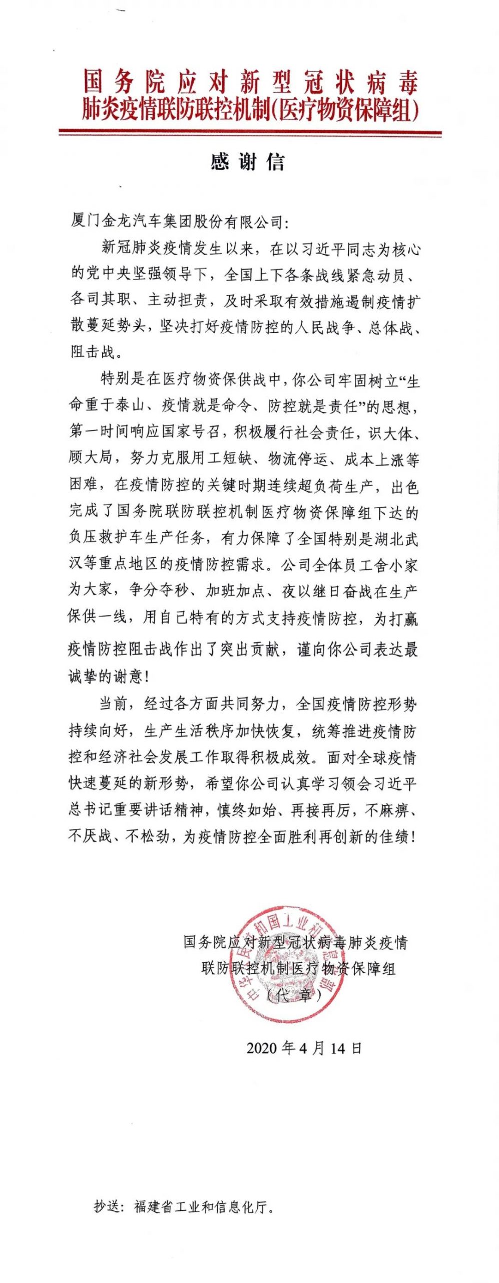 光荣的使命 | 中央和国务院发来感谢信 - 第1张