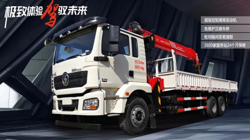 陕汽随车吊,非凡实力成就行业新标杆 - 第5张 - 提加商用车网 陕汽随车吊,非凡实力成就行业新标杆 - 第5张