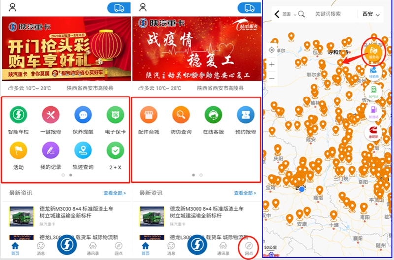 陕汽重卡 | 全＋服务贴心守候 为您爱车保驾护航 - 第1张
