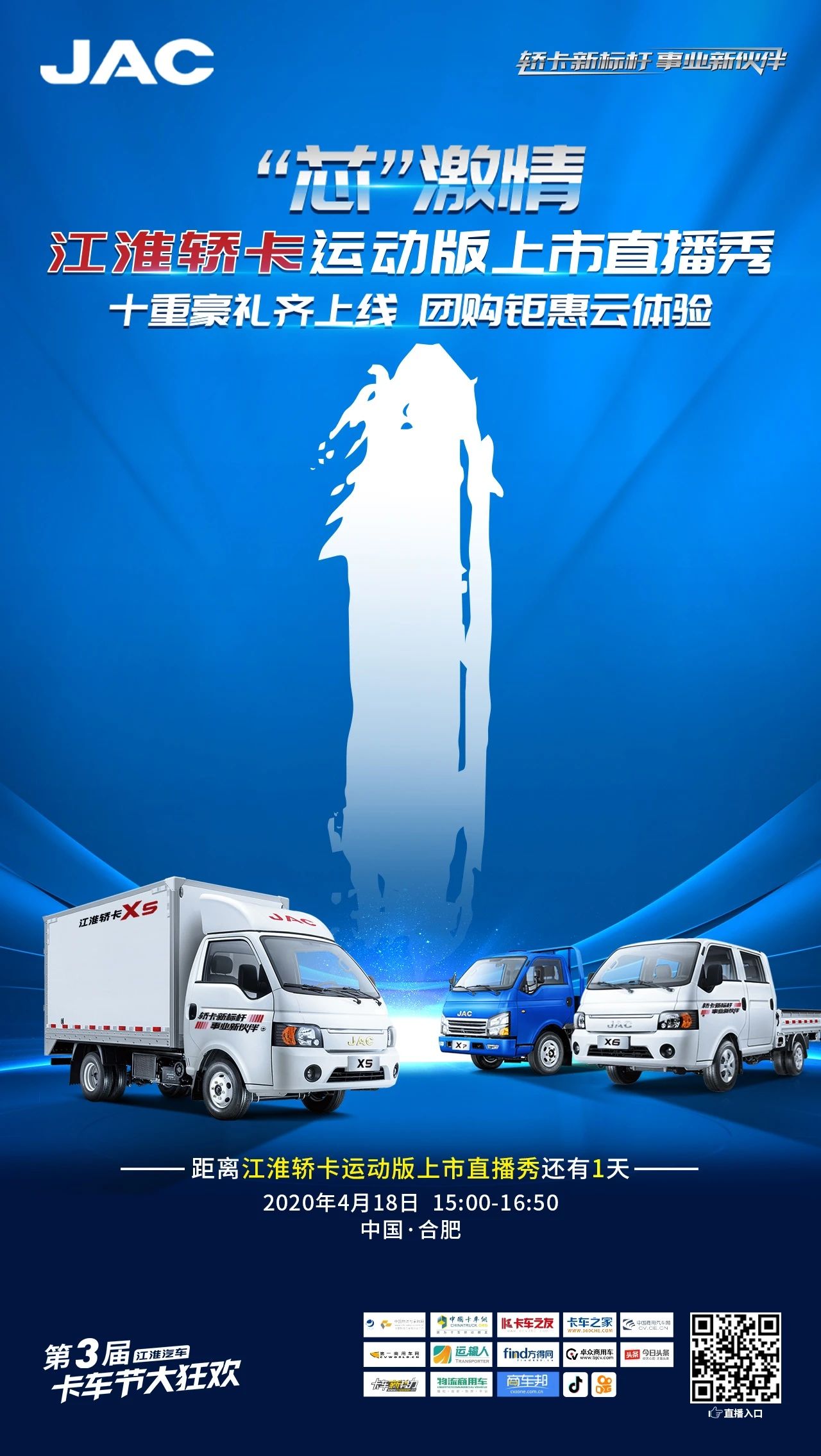 江淮轿卡运动版18日即将上市，直播秀开播别错过！ - 第1张