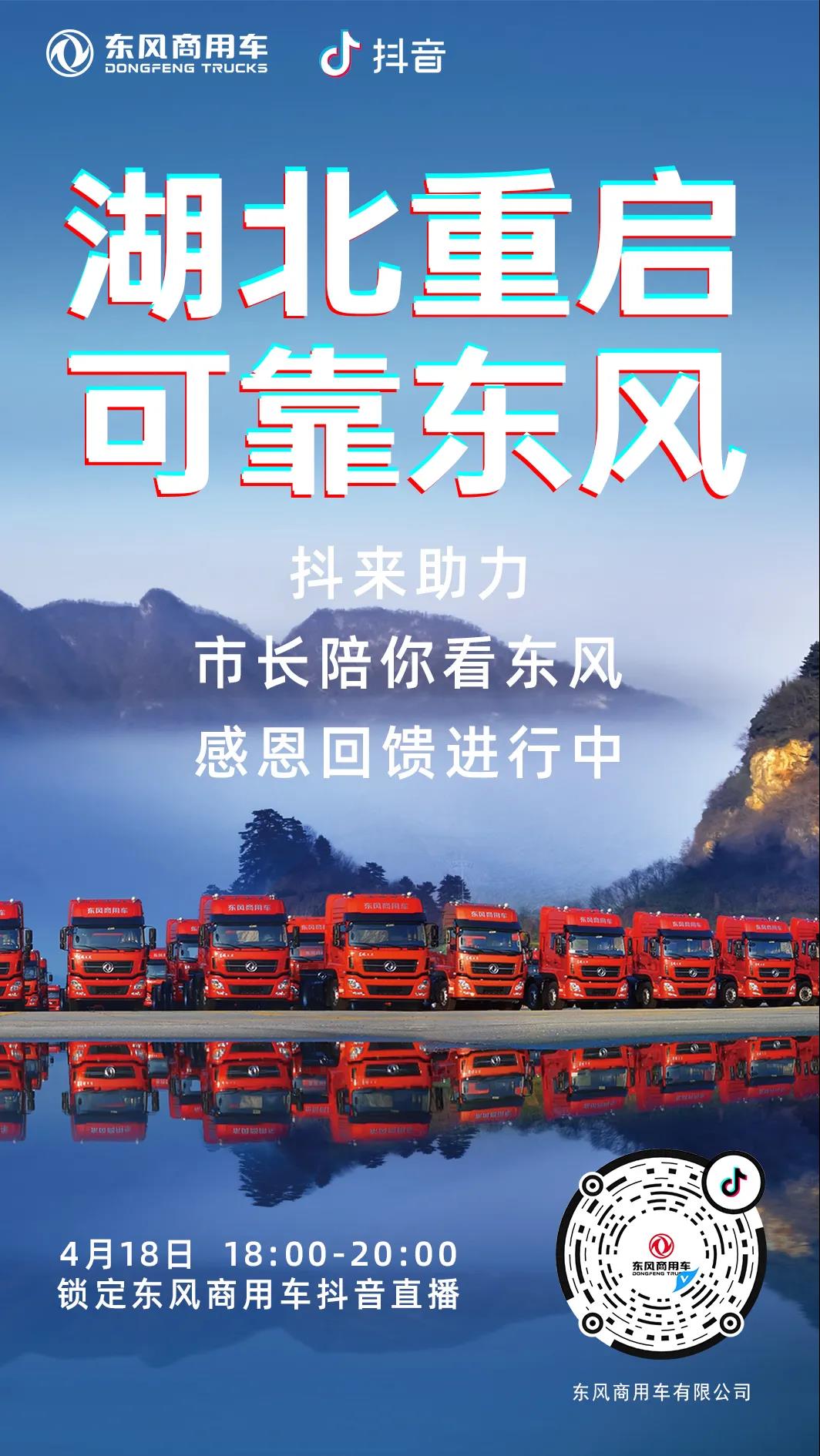 抖音带货|金谋志联手刘运梅,周六18:00带你走进东风商用车 - 第2张 - 提加商用车网 抖音带货|金谋志联手刘运梅,周六18:00带你走进东风商用车 - 第2张