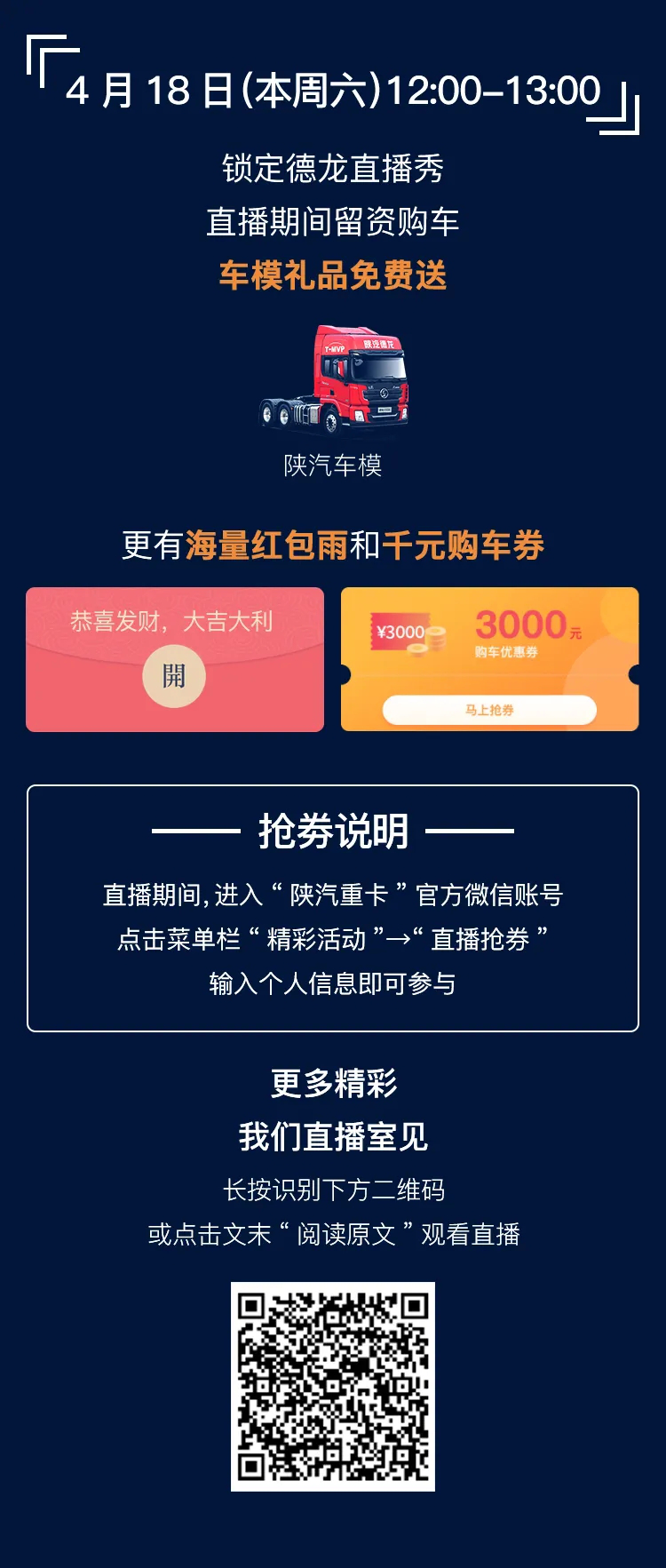 【德龙直播秀】种草陕汽TCO托管服务，抢千元购车优惠券 - 第2张