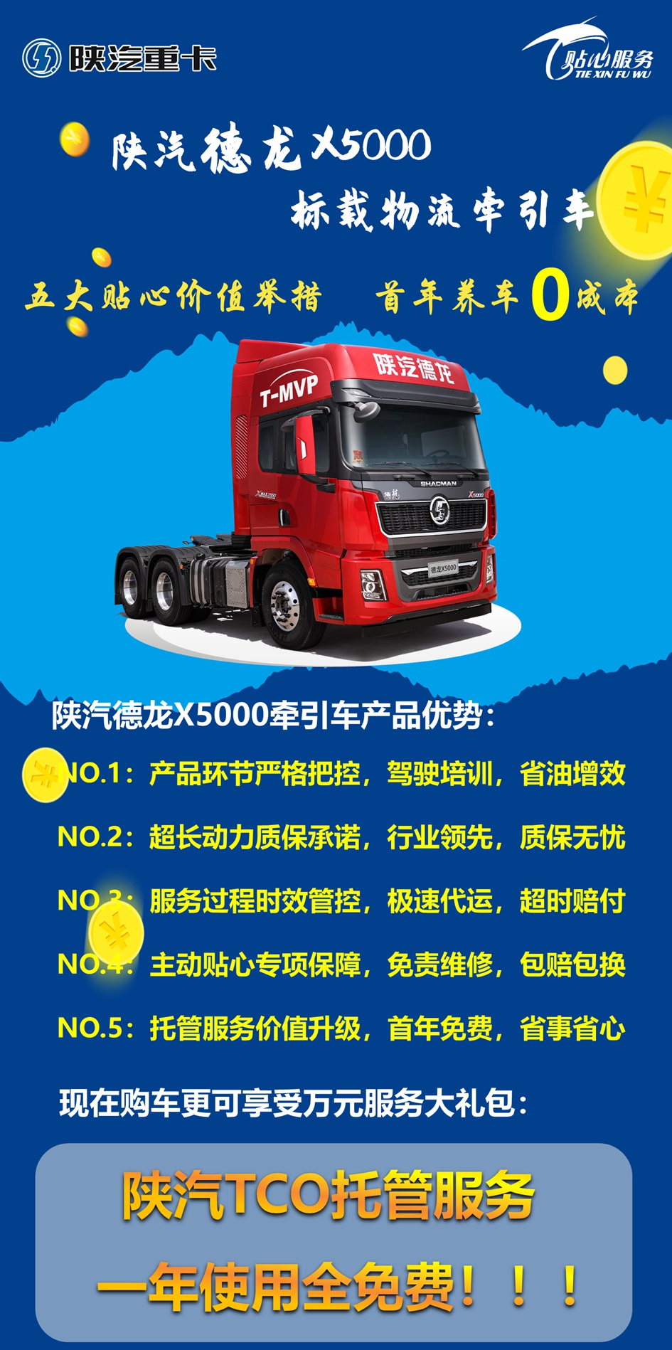 德龙X5000：价值领跑，养车“零”成本，享超值服务大礼包 - 第2张