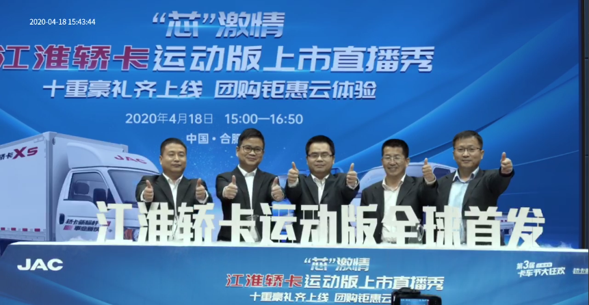 1小时限量1000台售罄 ,江淮轿卡新车发布燃爆直播间 - 第5张 - 提加商用车网 1小时限量1000台售罄 ,江淮轿卡新车发布燃爆直播间 - 第5张