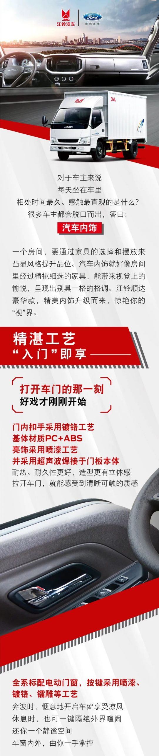 内饰升级，操控更顺畅，江铃福特轻卡惊艳你的“视”界 - 第1张