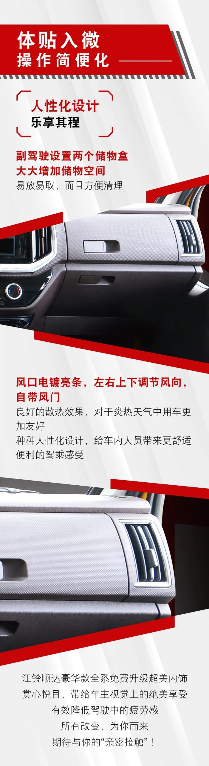 内饰升级，操控更顺畅，江铃福特轻卡惊艳你的“视”界 - 第3张