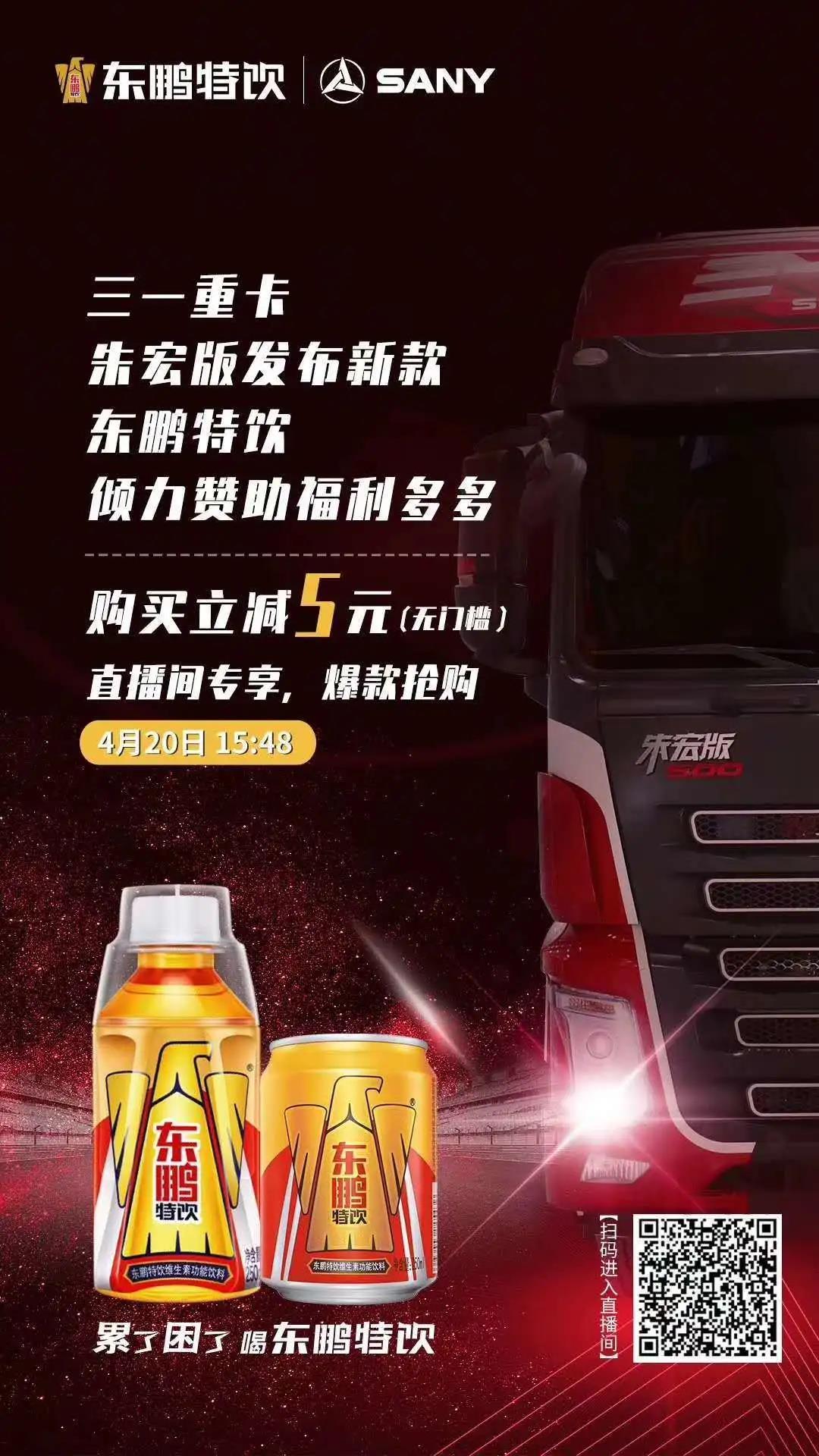 首发价28.8万,三一重卡朱宏版500亮相云发布圆满落幕! - 第11张 - 提加商用车网 首发价28.8万,三一重卡朱宏版500亮相云发布圆满落幕! - 第11张