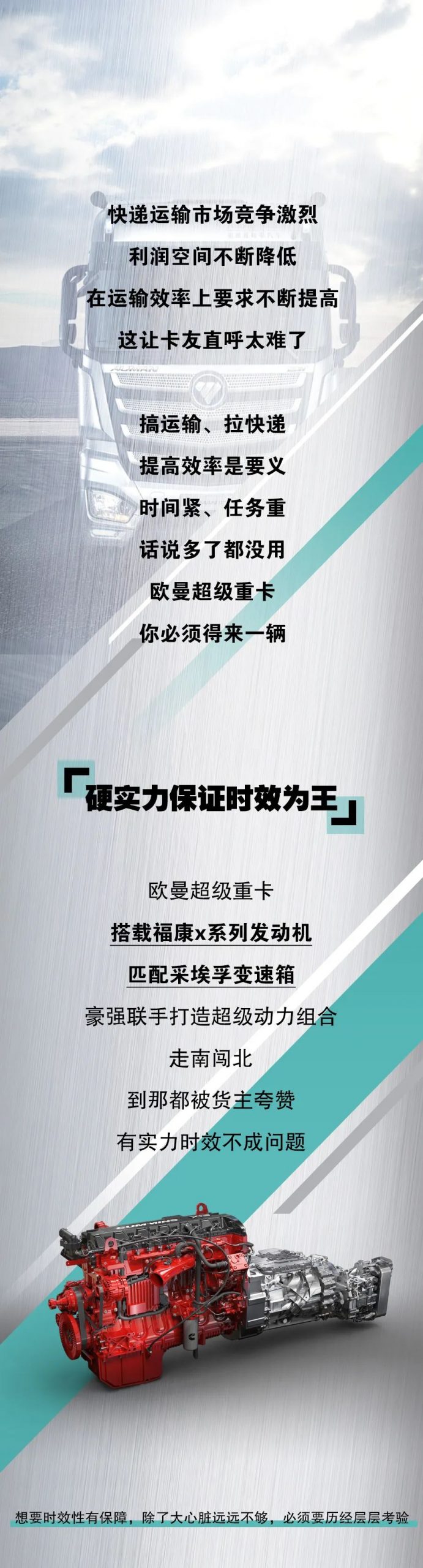 快递数量多别怕，高效送达首选欧曼超级重卡 - 第1张