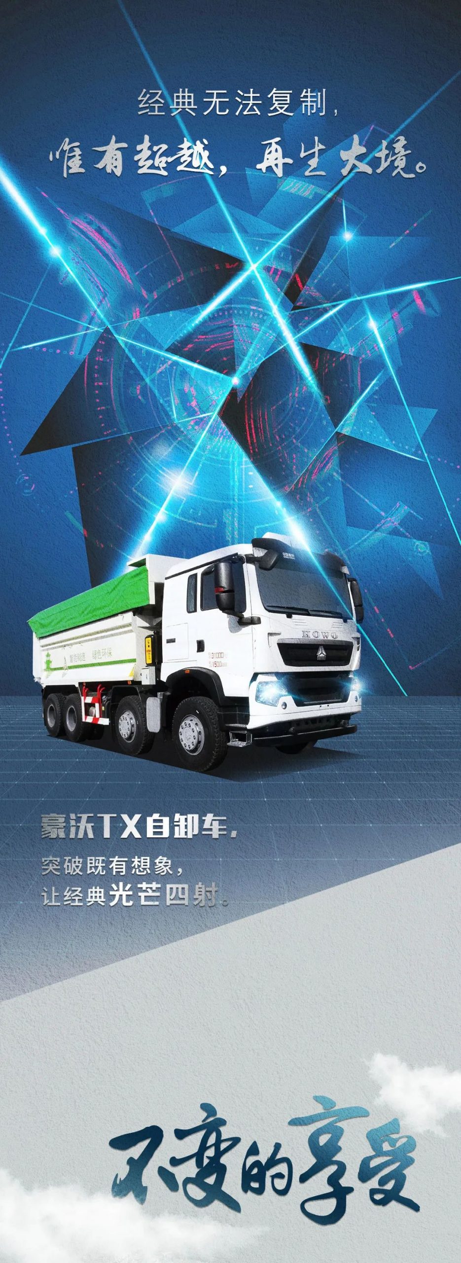 全新升级丨豪沃TX自卸车 不止是“经典” - 第1张