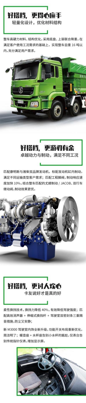 与悬疑热剧的特效相比，德龙新M3000自卸车更愿意用实力来说话 - 第2张