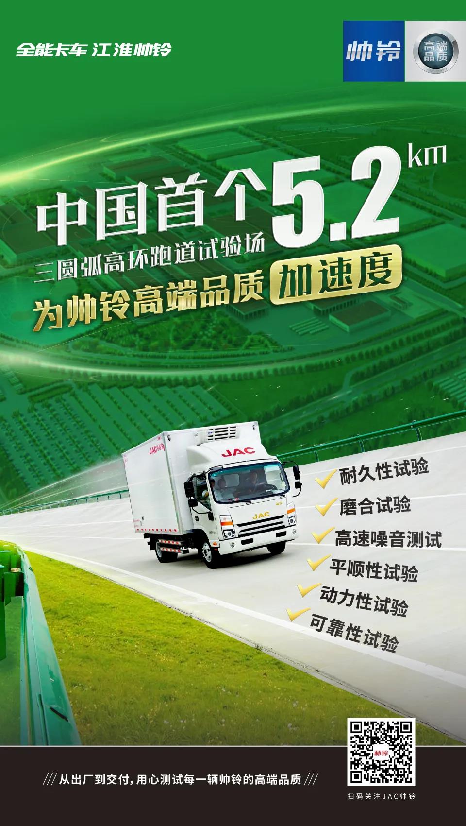 中国首个5.2km三圆弧高环跑道试验场,为帅铃高端品质加速度 - 第1张 - 提加商用车网 中国首个5.2km三圆弧高环跑道试验场,为帅铃高端品质加速度 - 第1张