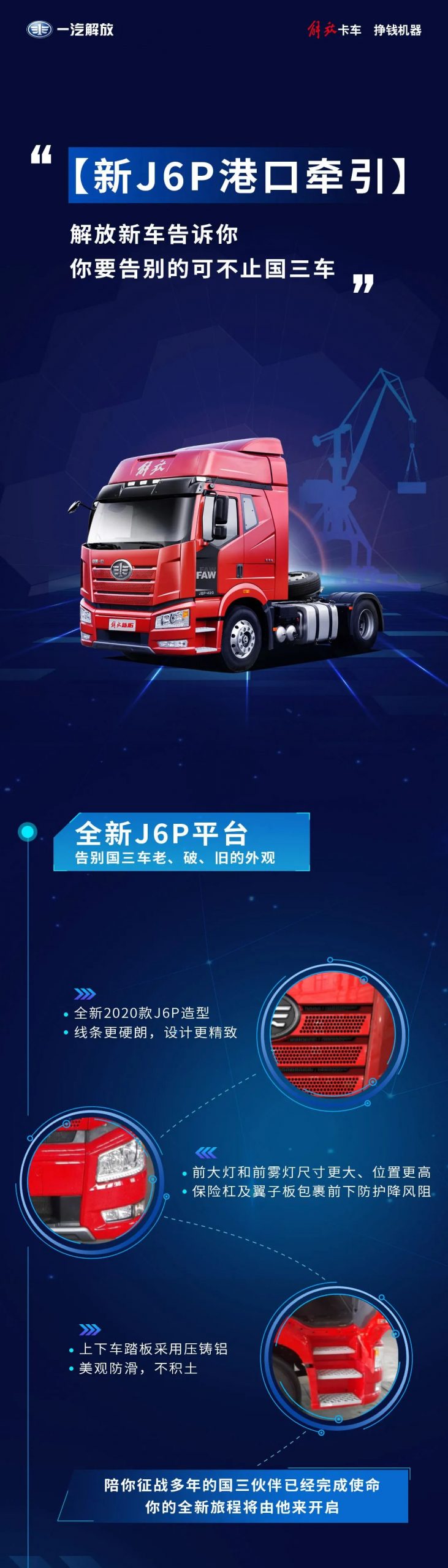 解放新J6P港口牵引车，带您告别国三老旧车 - 第1张
