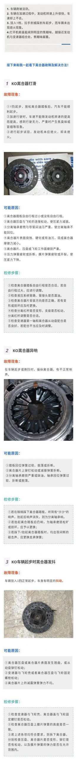 离合器故障了是换还是修?别急,看这里! - 第1张 - 提加商用车网 离合器故障了是换还是修?别急,看这里! - 第1张