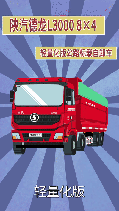 有了德龙L3000 8×4轻量化版公路标载自卸车,白龙马失业了 - 第4张 - 提加商用车网 有了德龙L3000 8×4轻量化版公路标载自卸车,白龙马失业了 - 第4张