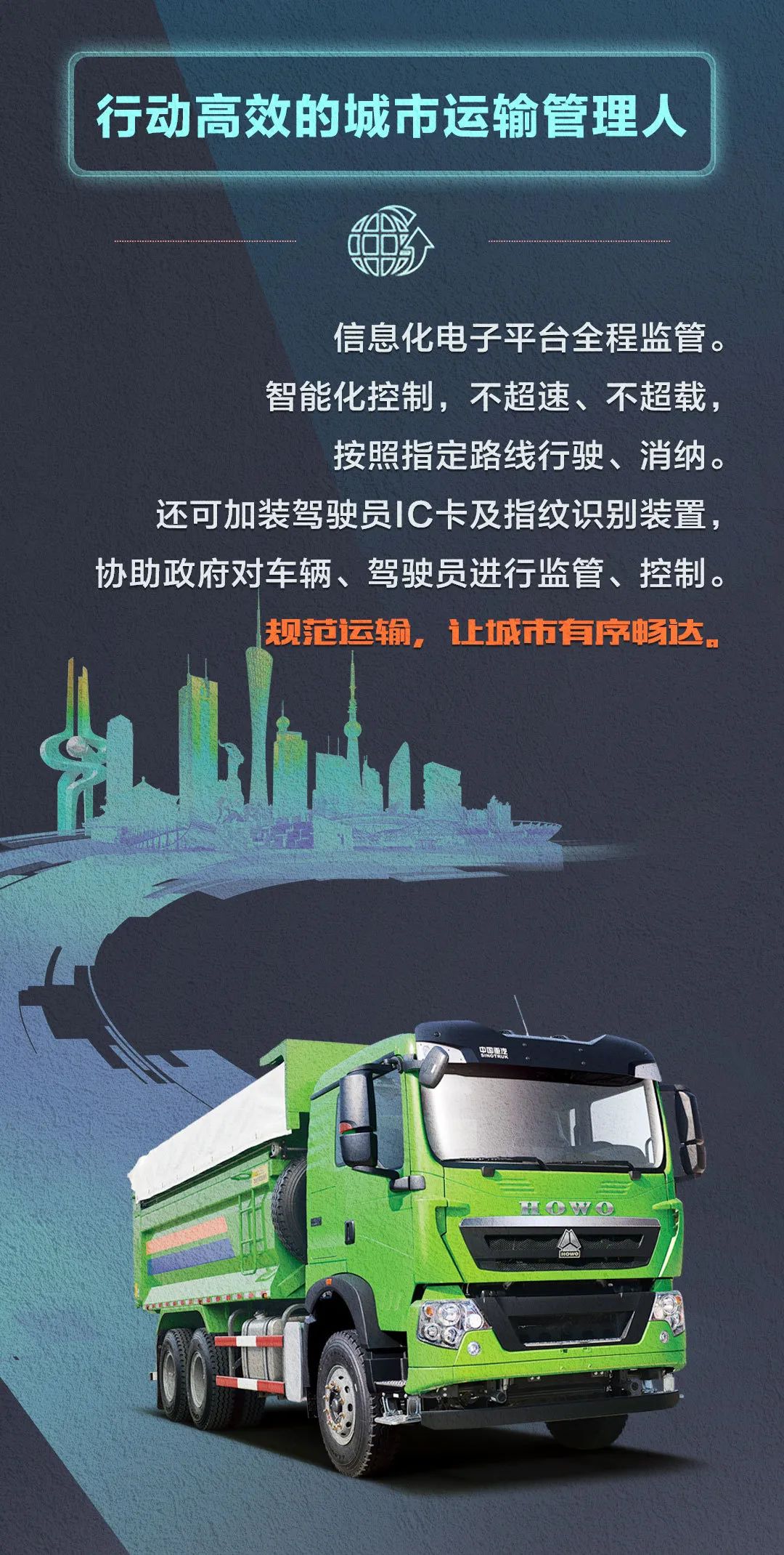 安全专家、环保达人，带您看豪沃TX自卸车的多重身份 - 第3张