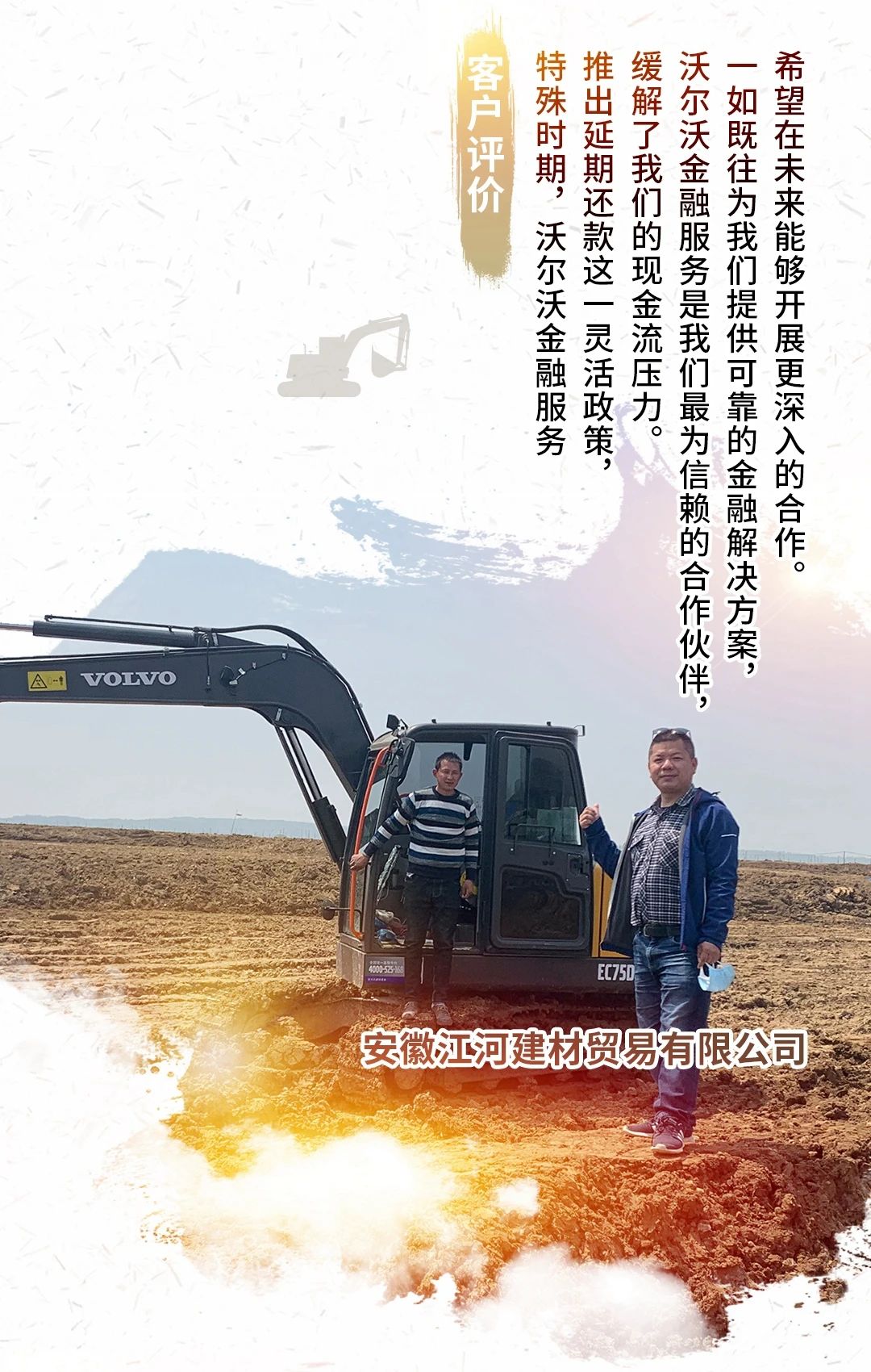 聚力前行，同心致远#沃尔沃集团与客户携手并进 - 第5张