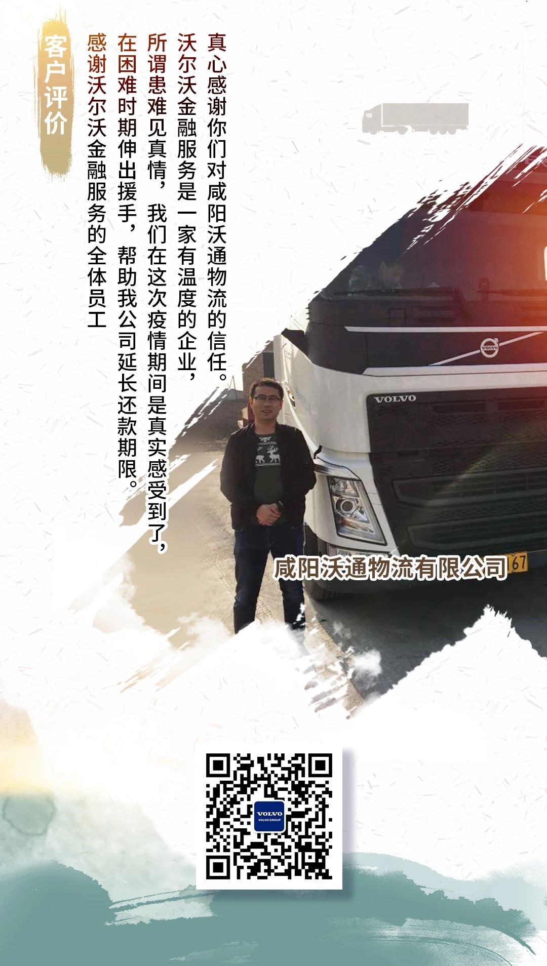 聚力前行，同心致远#沃尔沃集团与客户携手并进 - 第6张