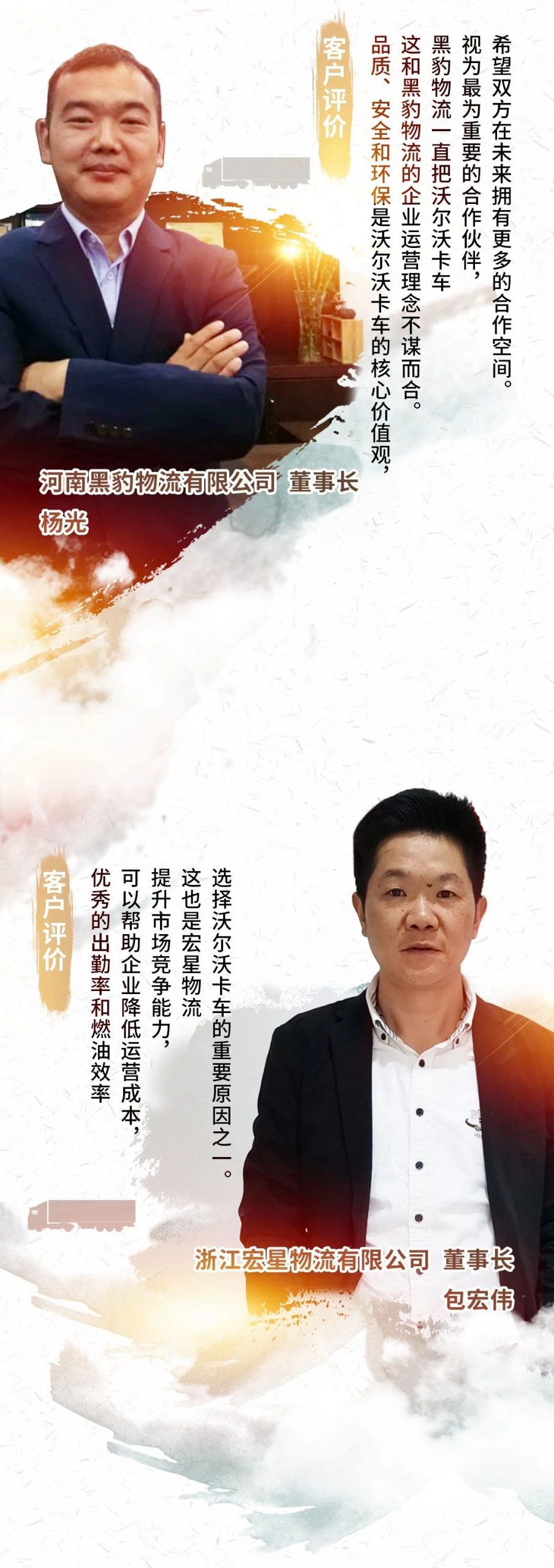 聚力前行，同心致远#沃尔沃集团与客户携手并进 - 第2张