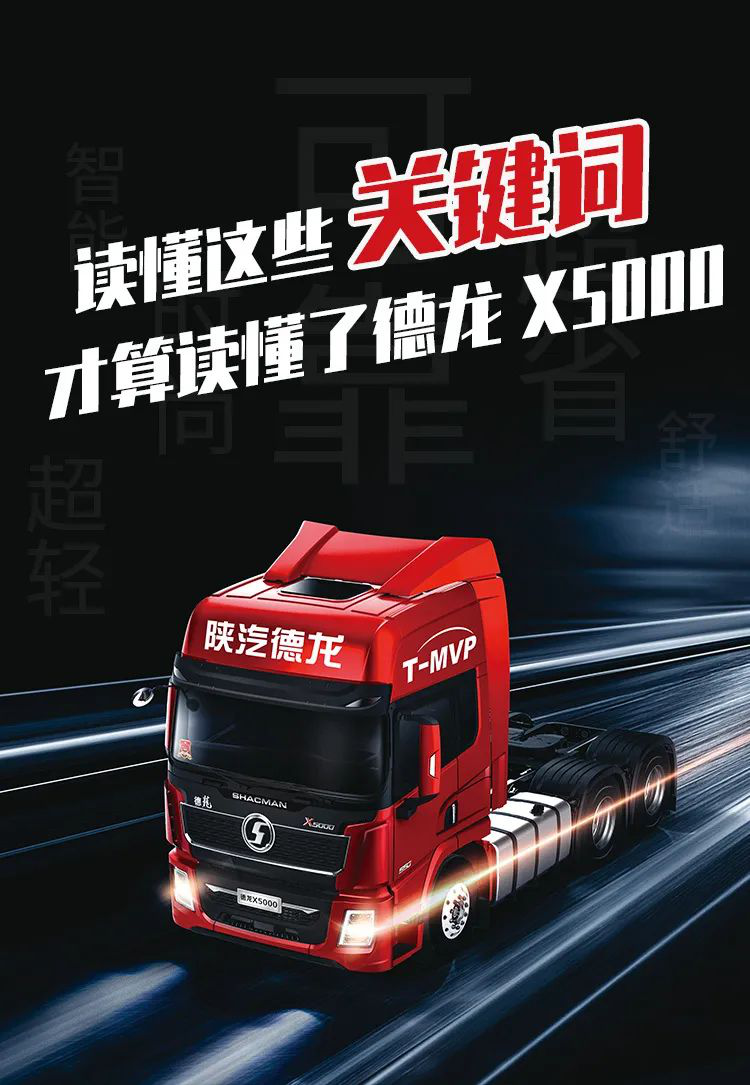 读懂这些关键词,才算读懂了德龙X5000 - 第1张 - 提加商用车网 读懂这些关键词,才算读懂了德龙X5000 - 第1张