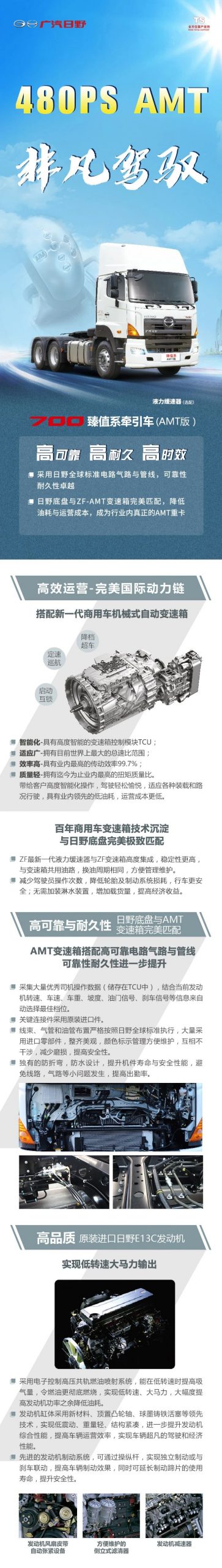 液力缓速器+AMT，日野700臻值系牵引车安全可靠更升一步 - 第1张