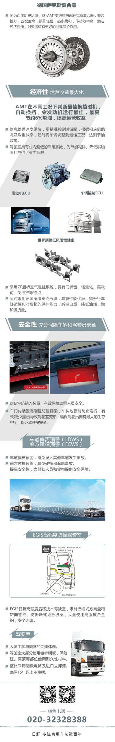 液力缓速器+AMT，日野700臻值系牵引车安全可靠更升一步 - 第2张