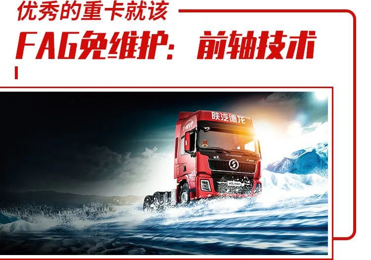 陕汽重卡6大免维护技术,让你一次看个够 - 第3张 - 提加商用车网 陕汽重卡6大免维护技术,让你一次看个够 - 第3张