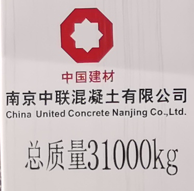 安全筑未来!联合卡车轻量化搅拌车批量交付南京中联 - 第4张 - 提加商用车网 安全筑未来!联合卡车轻量化搅拌车批量交付南京中联 - 第4张