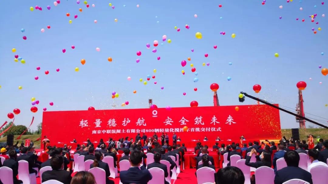 安全筑未来!联合卡车轻量化搅拌车批量交付南京中联 - 第1张 - 提加商用车网 安全筑未来!联合卡车轻量化搅拌车批量交付南京中联 - 第1张