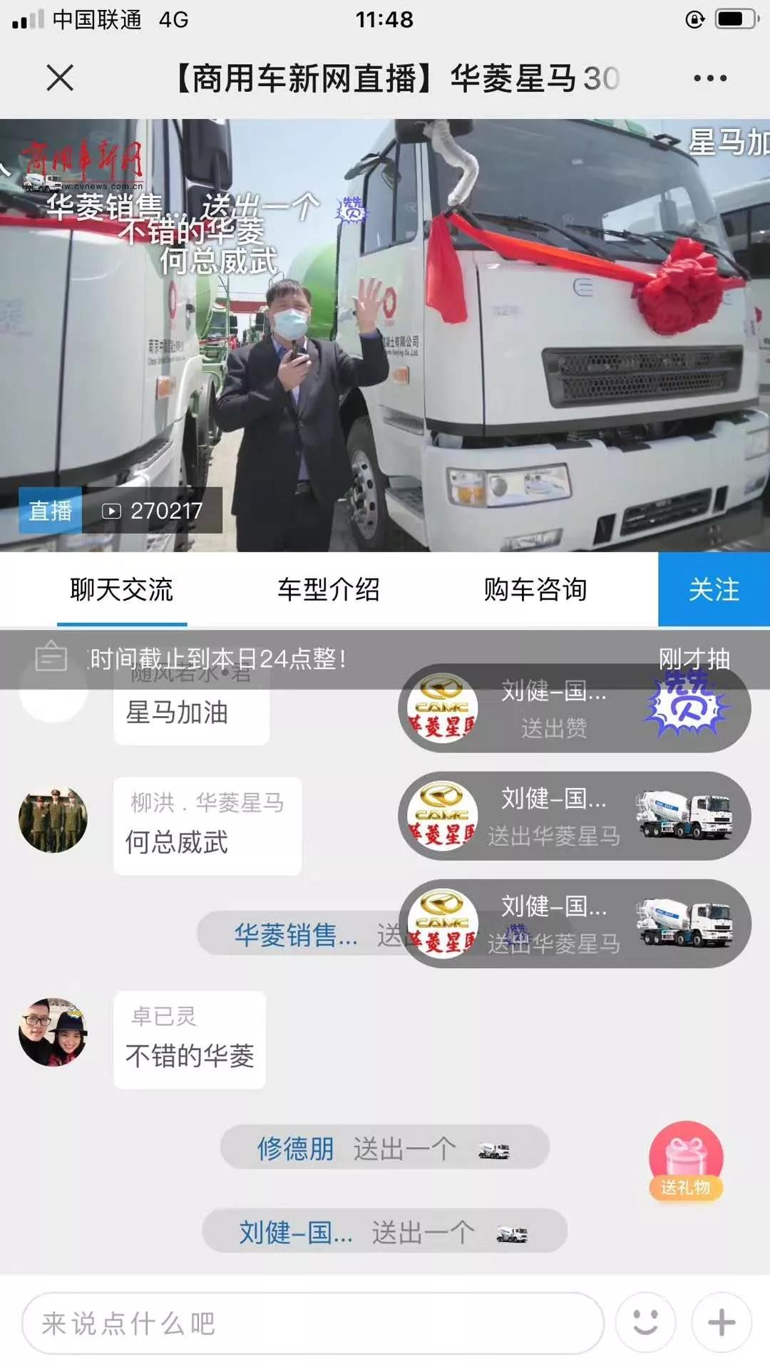 上百万人“线上围观” 华菱星马300台法规轻量化搅拌车顺利交付 - 第5张 - 提加商用车网 上百万人“线上围观” 华菱星马300台法规轻量化搅拌车顺利交付 - 第5张