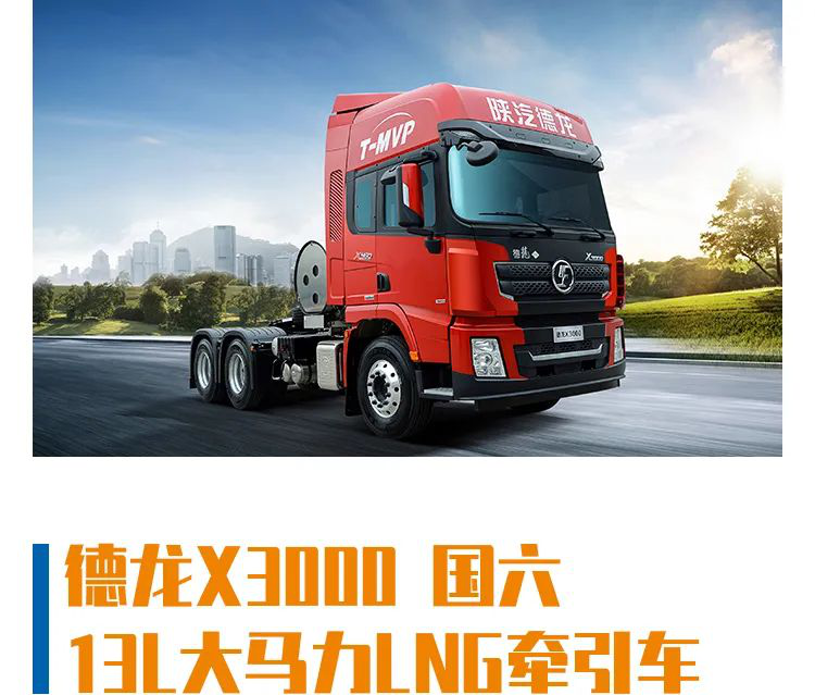 国六大马力天然气重卡 ,还看德龙X3000 - 第5张 - 提加商用车网 国六大马力天然气重卡 ,还看德龙X3000 - 第5张