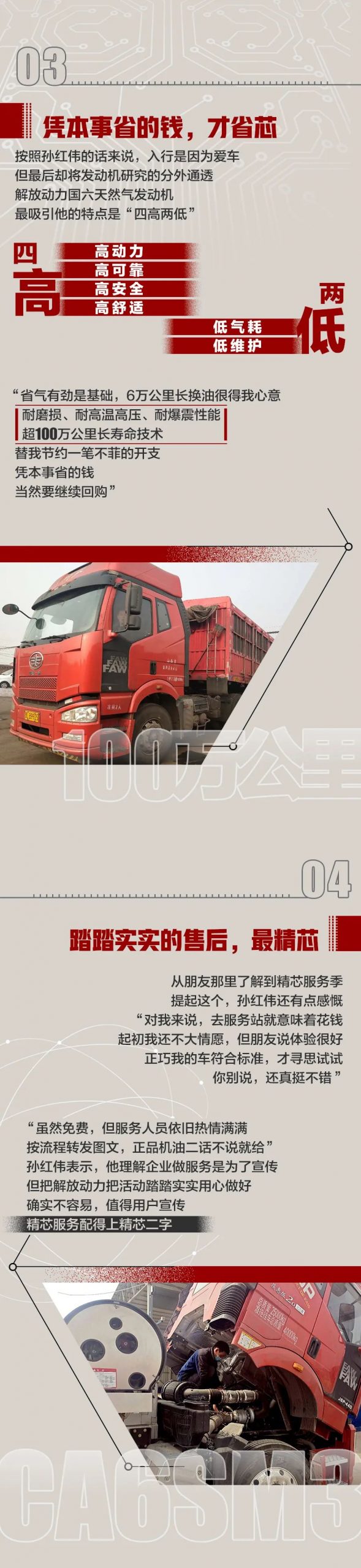山西用户为啥都偏爱解放动力天然气发动机？ - 第2张