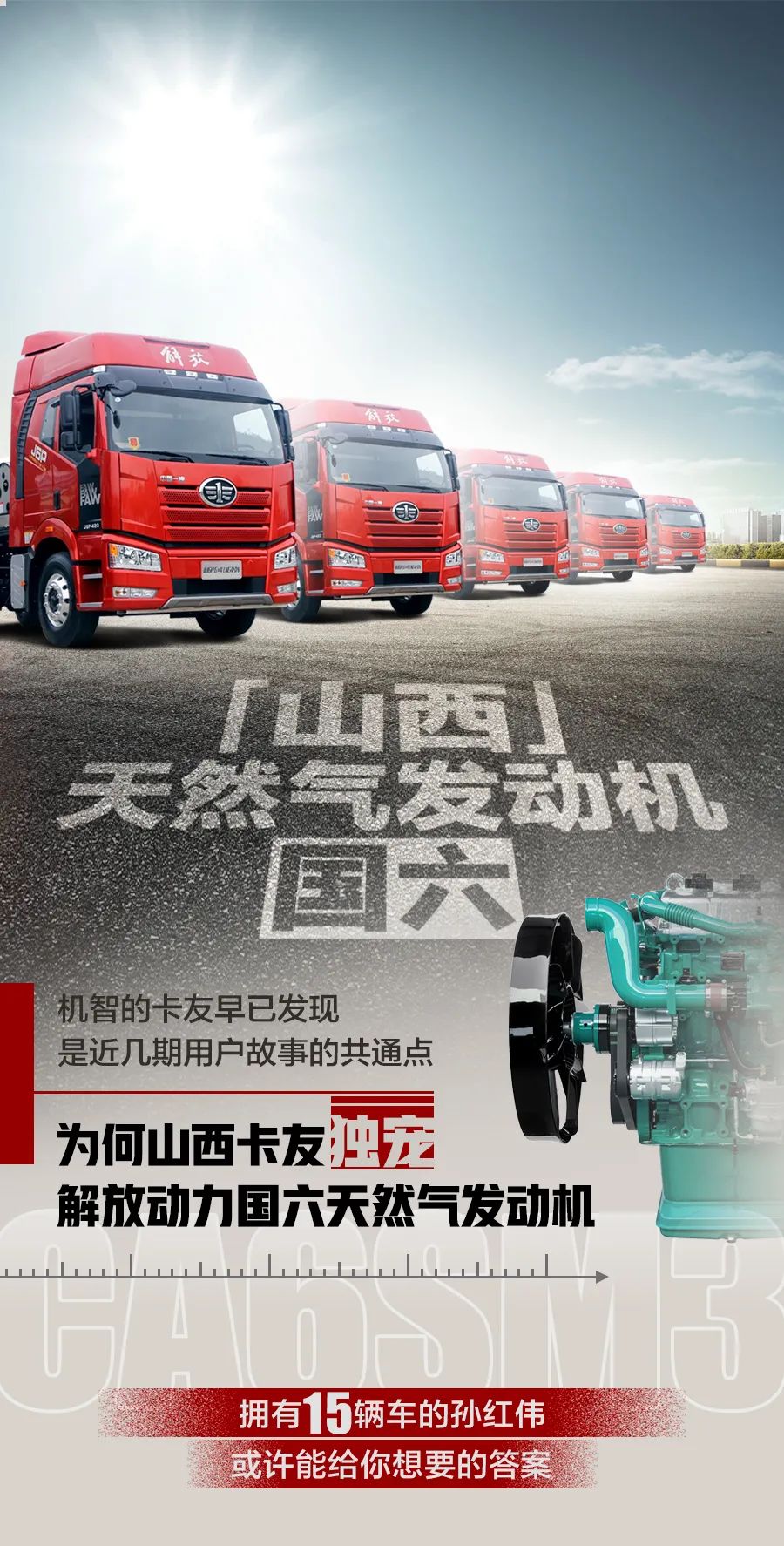 山西用户为啥都偏爱解放动力天然气发动机？ - 第1张