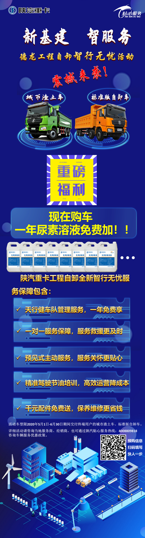 新基建智服务 ，德龙工程自卸智行无忧！ - 第1张