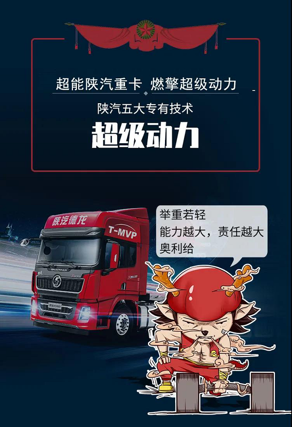 【动力篇】超能陕汽重卡 燃擎超级动力 - 第1张 - 提加商用车网 【动力篇】超能陕汽重卡 燃擎超级动力 - 第1张