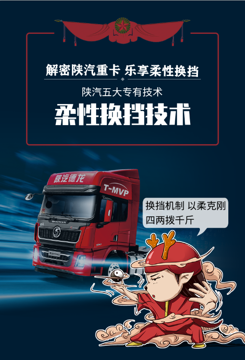 【换挡篇】解密陕汽重卡 乐享柔性换挡 - 第1张 - 提加商用车网 【换挡篇】解密陕汽重卡 乐享柔性换挡 - 第1张
