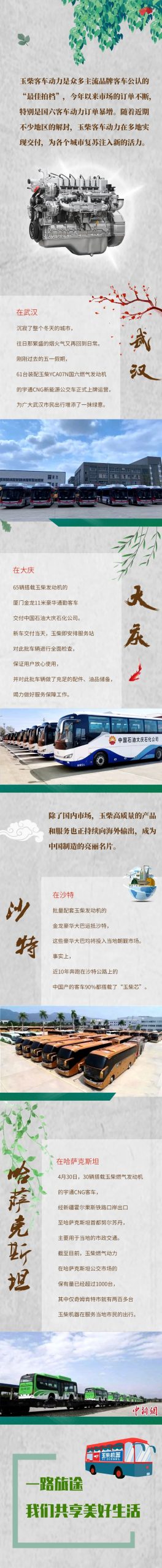 内外开花，国六暴涨，玉柴客车动力多地交付！ - 第1张