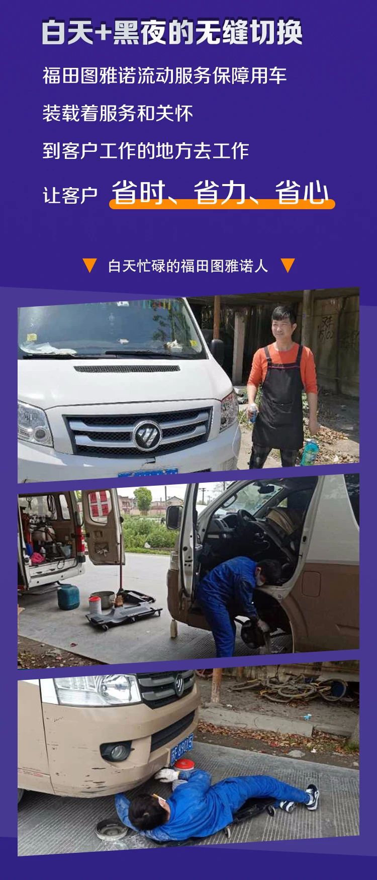 福田图雅诺“不停车服务” ，让客户全无后顾之忧 - 第2张