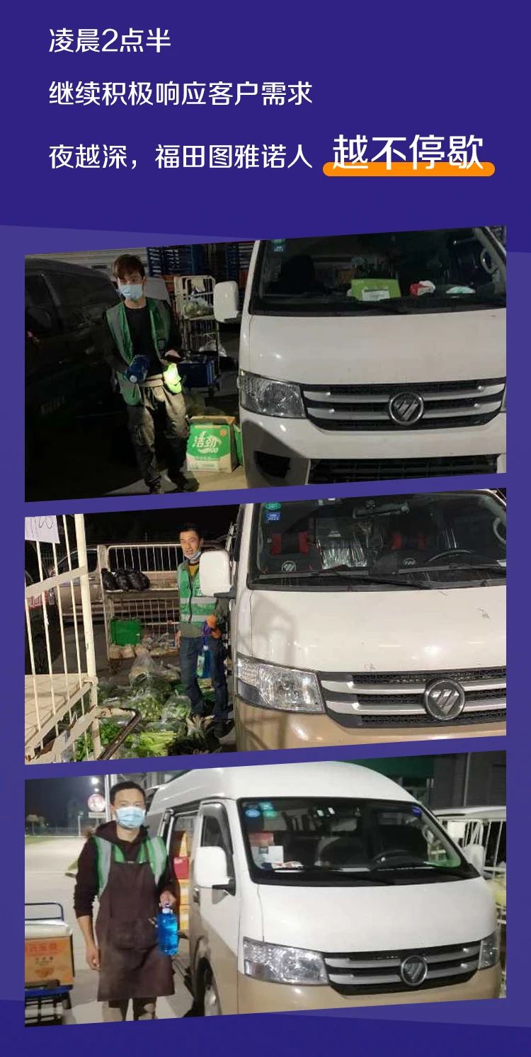 福田图雅诺“不停车服务” ，让客户全无后顾之忧 - 第3张